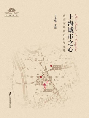 cover image of 上海城市之心
